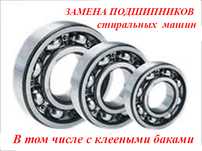 Ремонт стиральных, сушильных и посудомоечных машин, другой бытовой тех