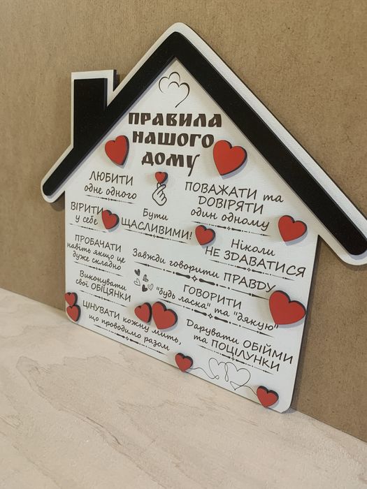 Табличка «Правила нашого дому»