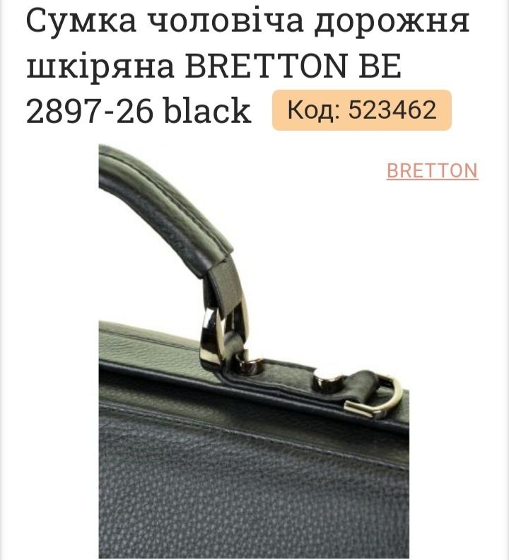 Сумка-портфель фірми Bretton шкіряний