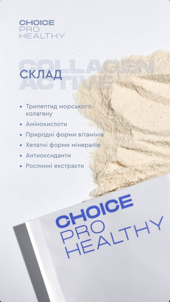 Натуральний морський Колаген choice pro healthy 15 Саше (135гр)