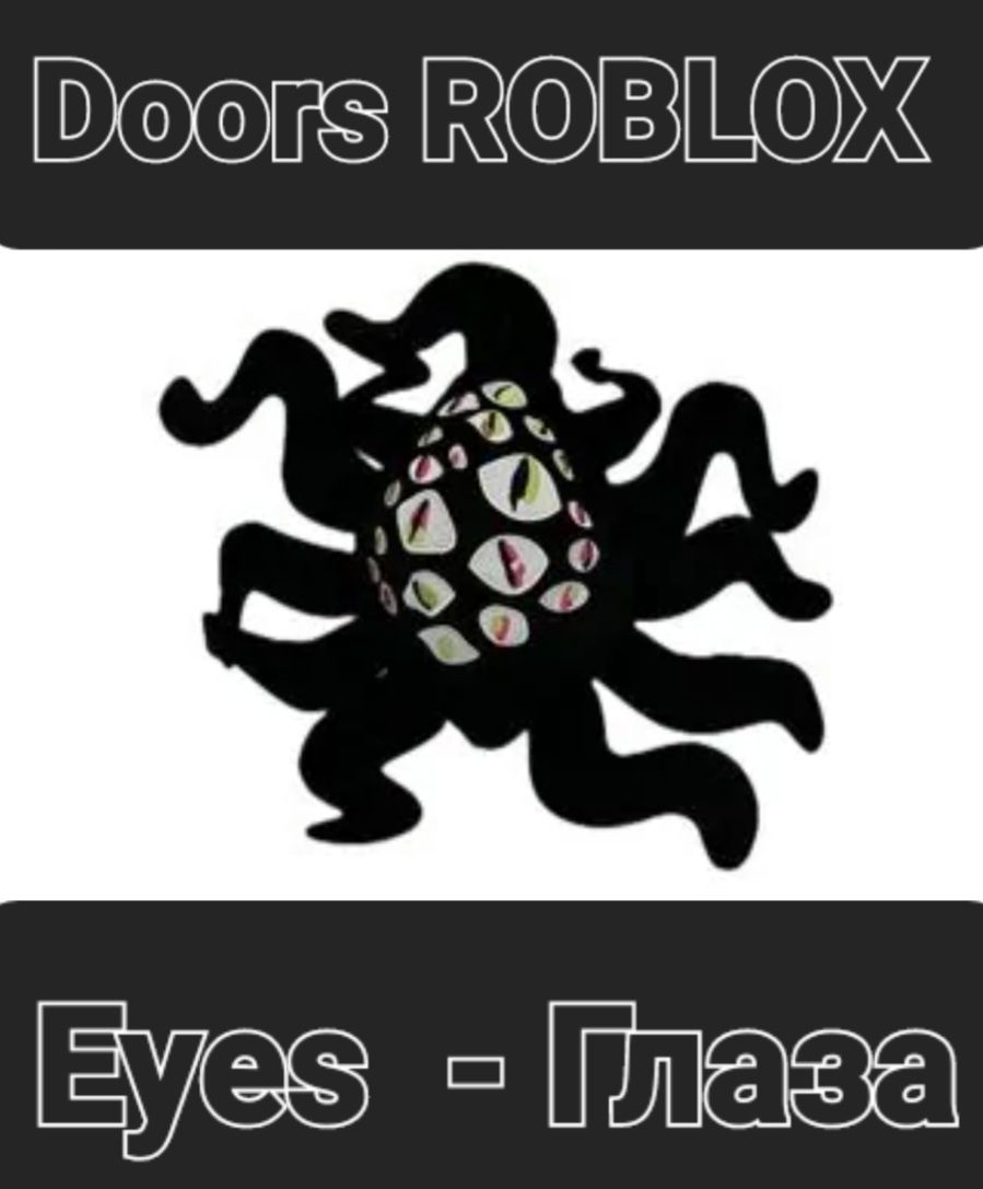 ROBLOX Doors Роблокс Двери  Мягких игрушек 20- 45 см Опт/Розница