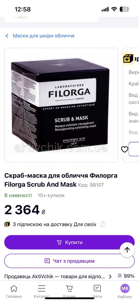 Filorga scrub-mask нова