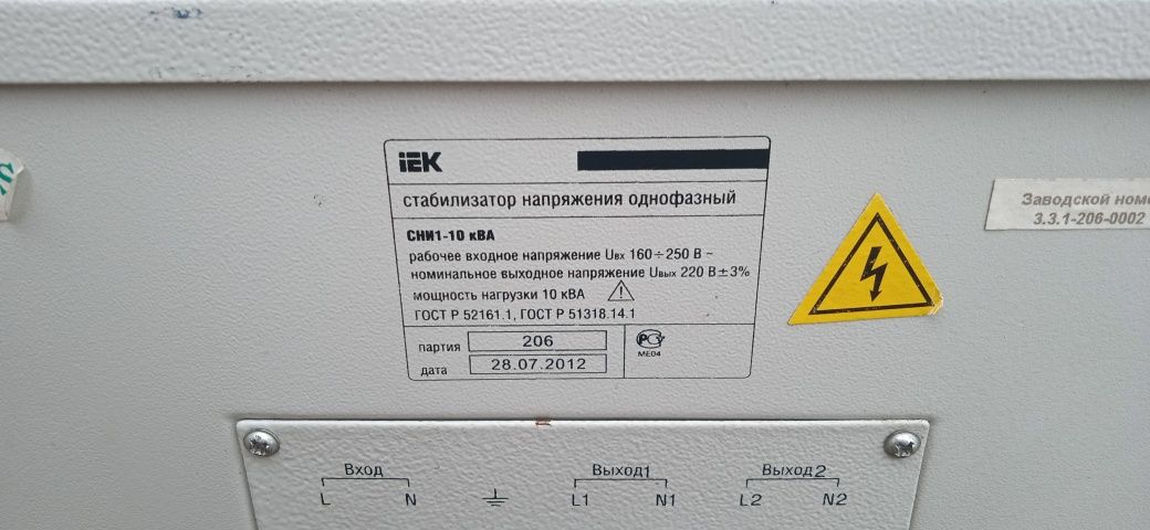 Продам однофазний стабілізатор IEK CHN1-10