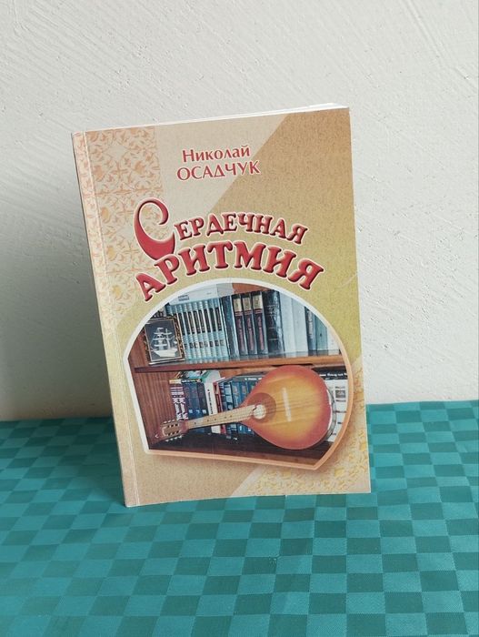 Н.Освдчук  Стихи