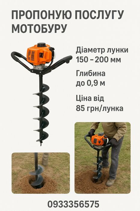 Послуги мотобура, бур лунок