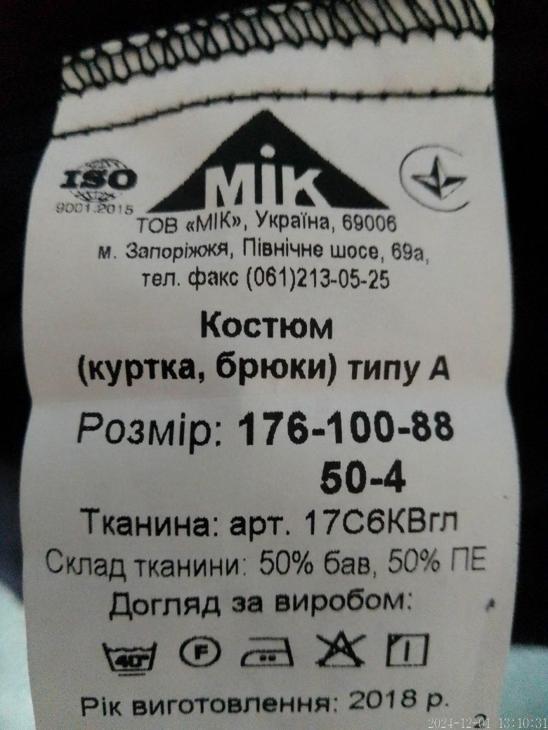 Костюм форменный