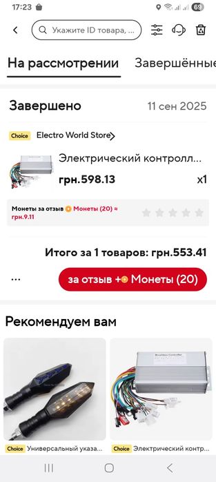 Контролер для електросамоката або електровелосіпеда
