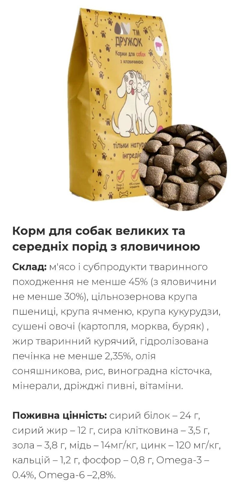 Корм для собак  премиум  класса с говядиной