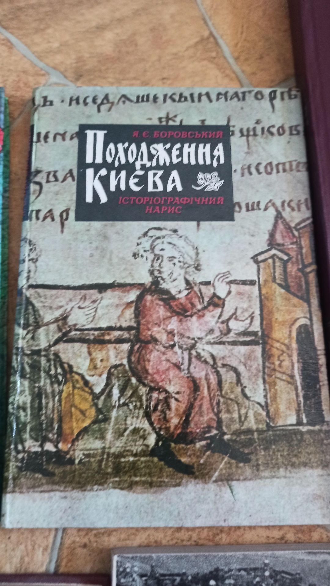 Історичні книги про Київ