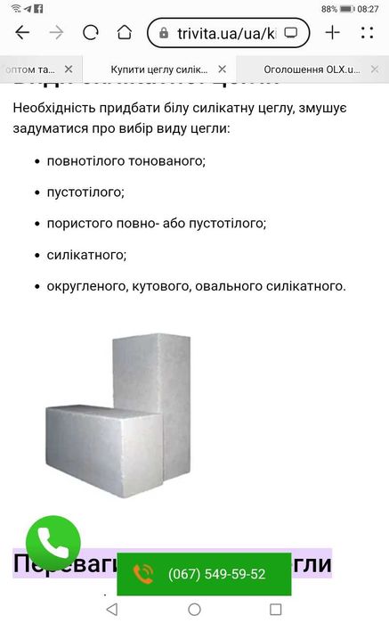 Продається біла селікатна цегла повнотіла, нова