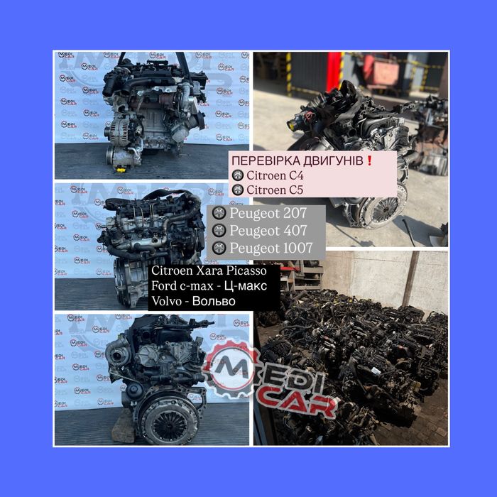 Мотор 1.6 tdci / Євро 4 / Ford Fusion / C-Max / Volvo ПІСЛЯ ПЕРЕВІРКИ