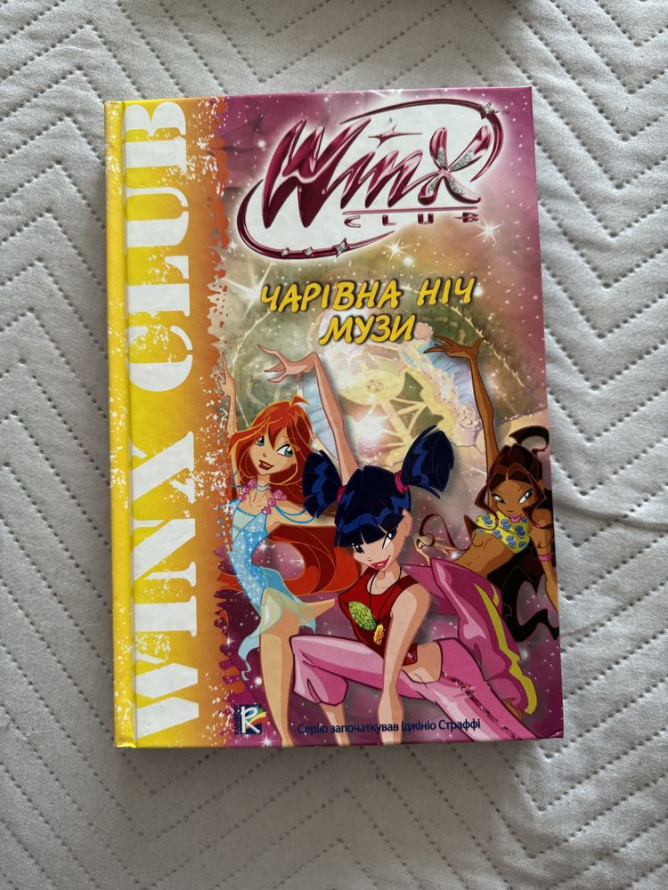 Winx книги