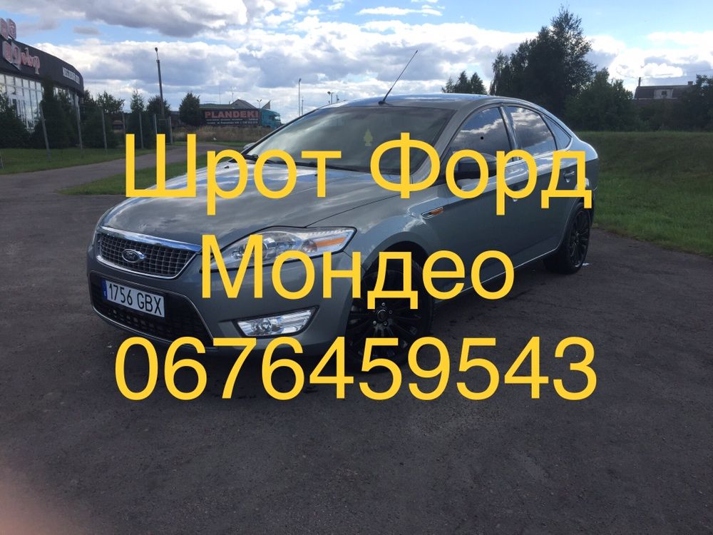 Розборка,Шрот,запчастини Ford Mondeo форд мондео мк4
