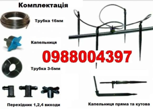Капельна лента 500 1000 2500м сліпа трубка 16 пінетки 0.5 1 кг стакани