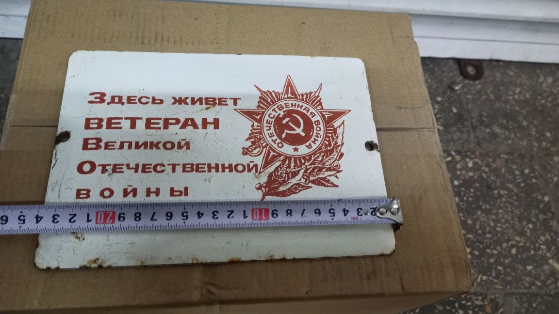 Рекламная табличка СССР Эмаль
