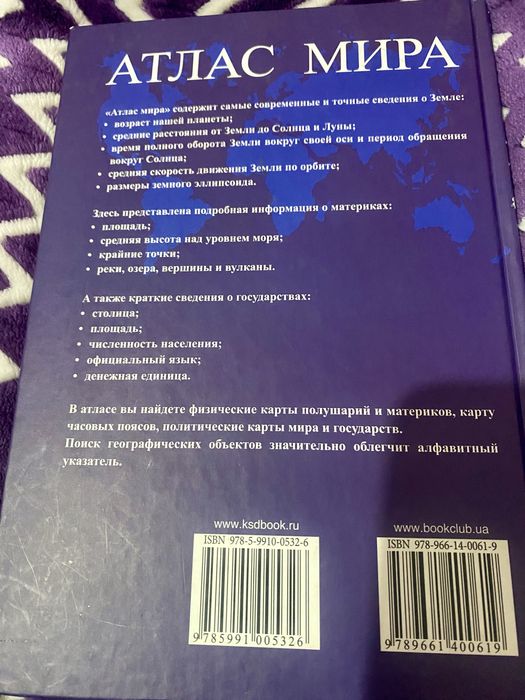 Новый «Атлас мира»