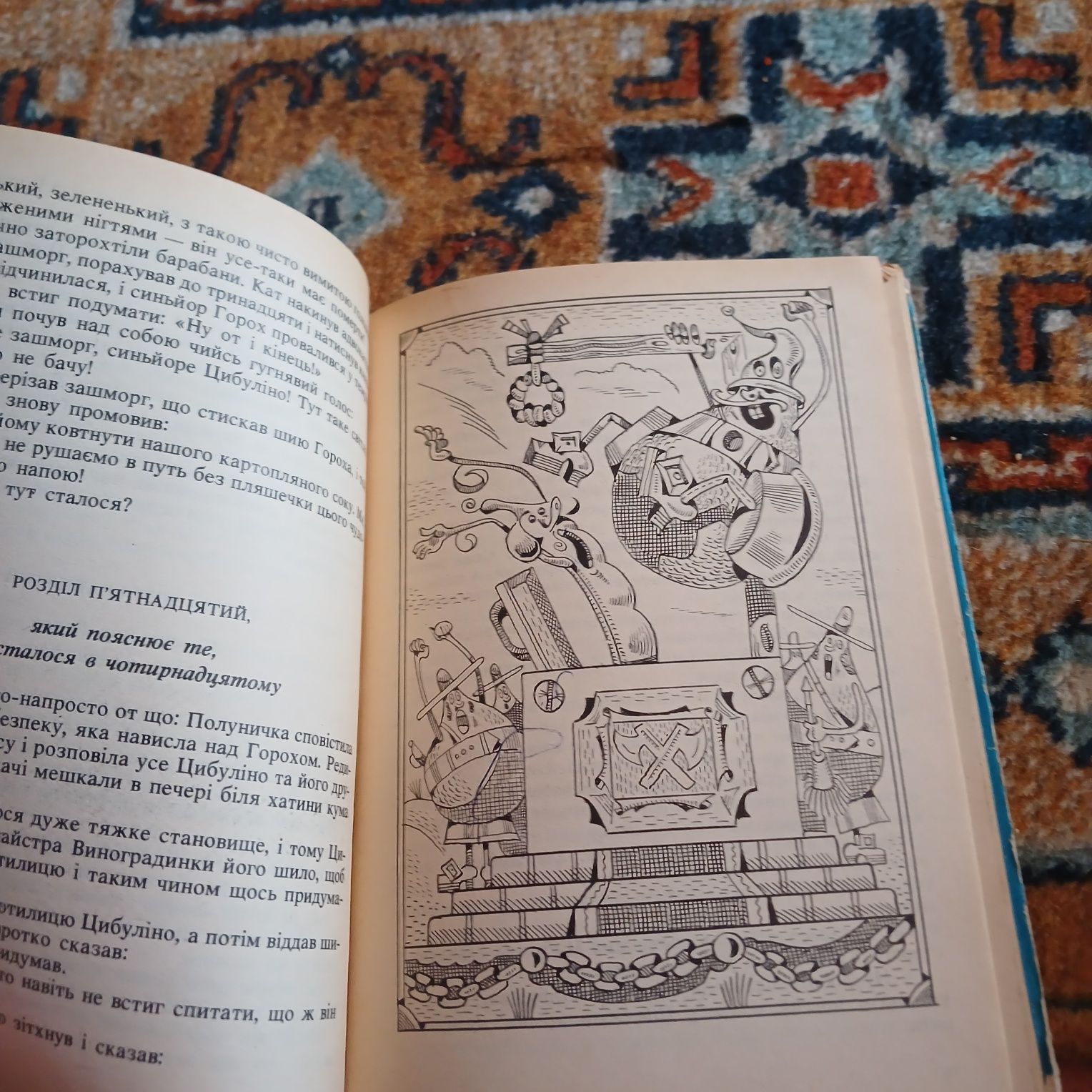 Джанні Родарі. Планета Новорічних Ялинок. 1988 р. Казки.