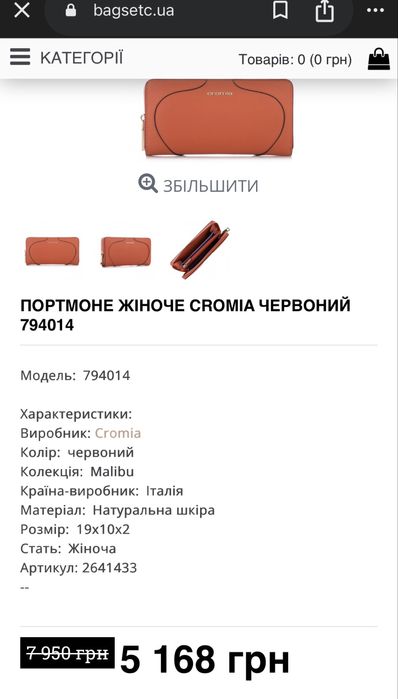 Портмоне жіноче CROMIA