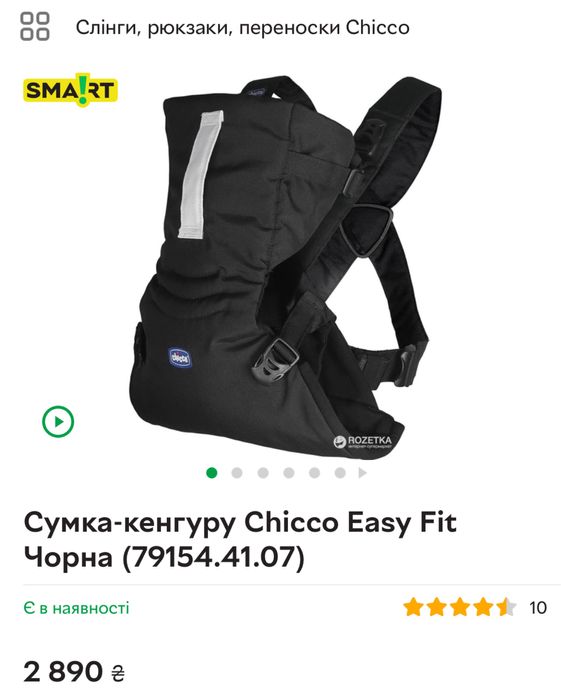 Сумка-кенгуру Chicco