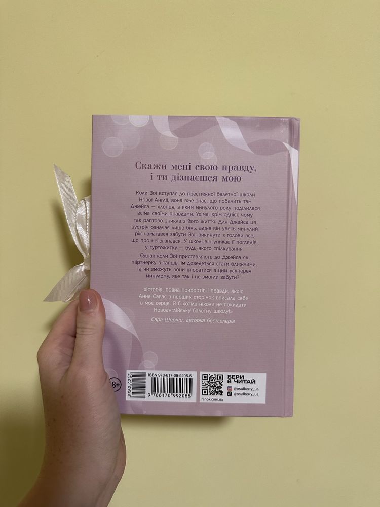 Книга 9 листопада, Тримай мене
