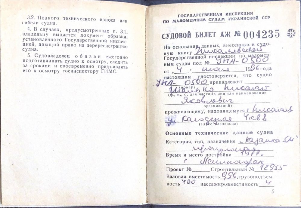 Лодка ( Казанка 5 )