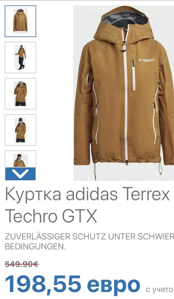 Куртка лижна Terrex adidas 3в1