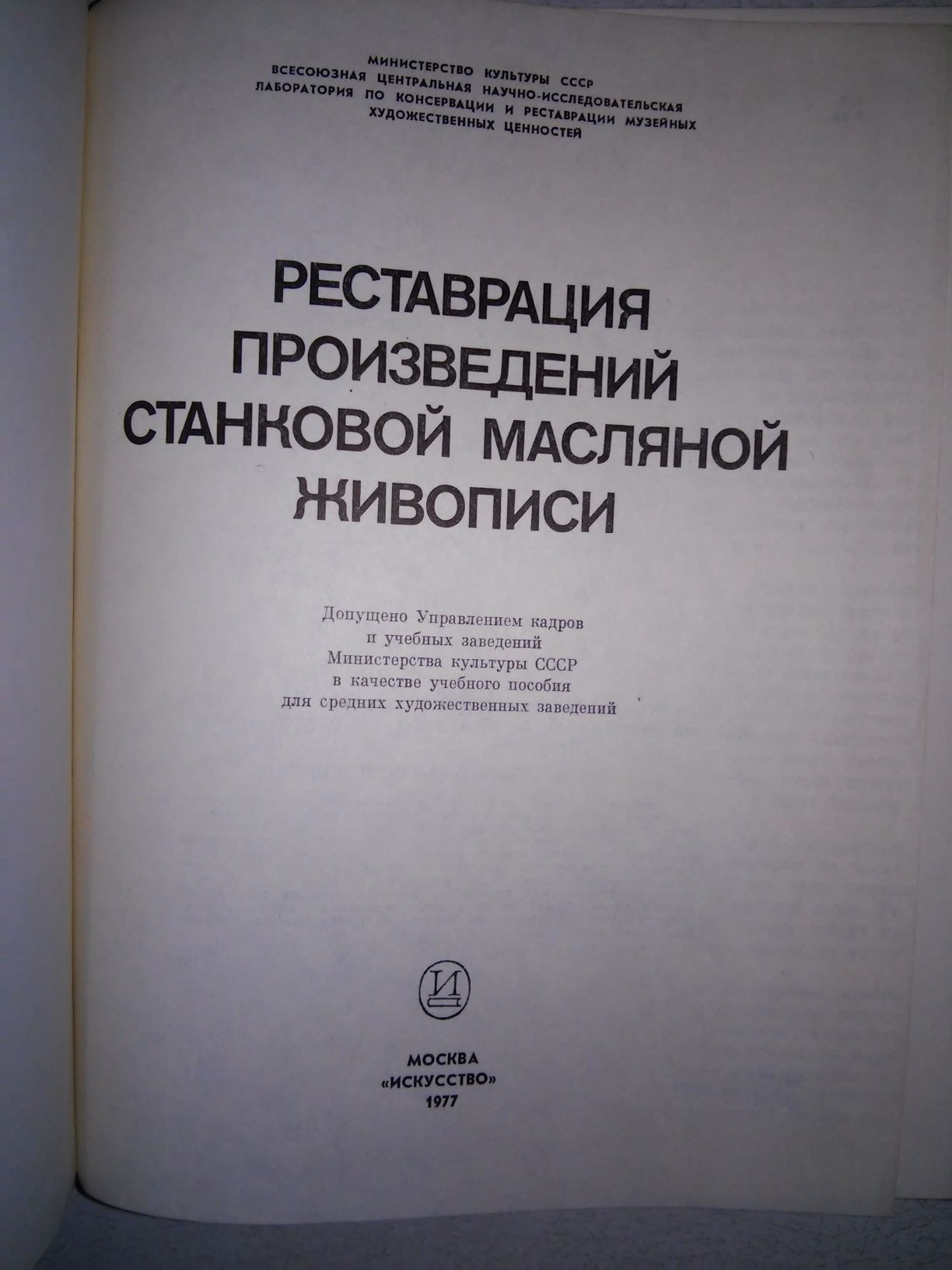 Горин Черкасова Реставрация произведений станковой масляной живописи