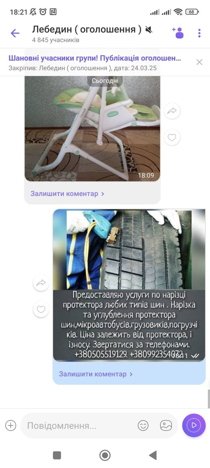 Нарізка протектора шин. Лебедин