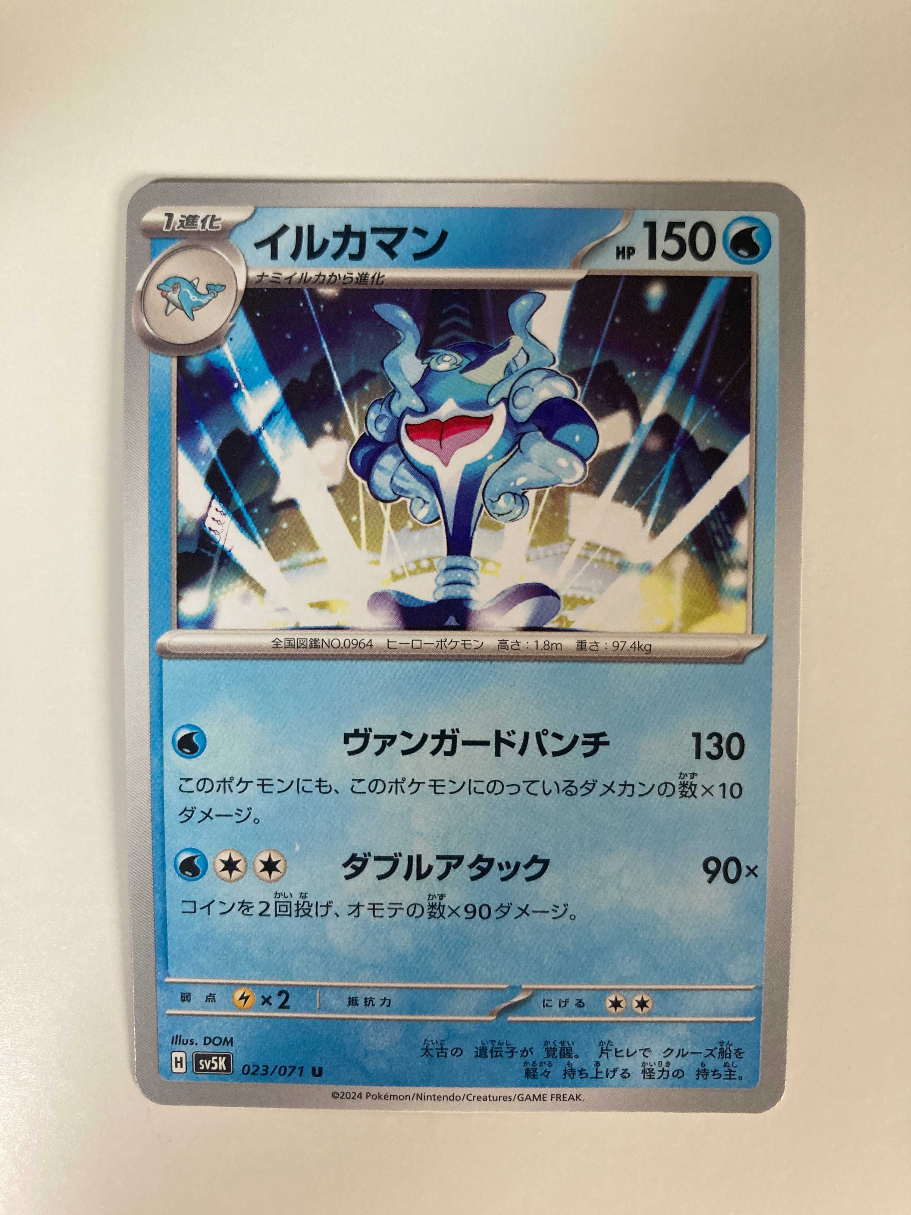 Pokémon TCG – JAPAN “Wild Force” Palafin