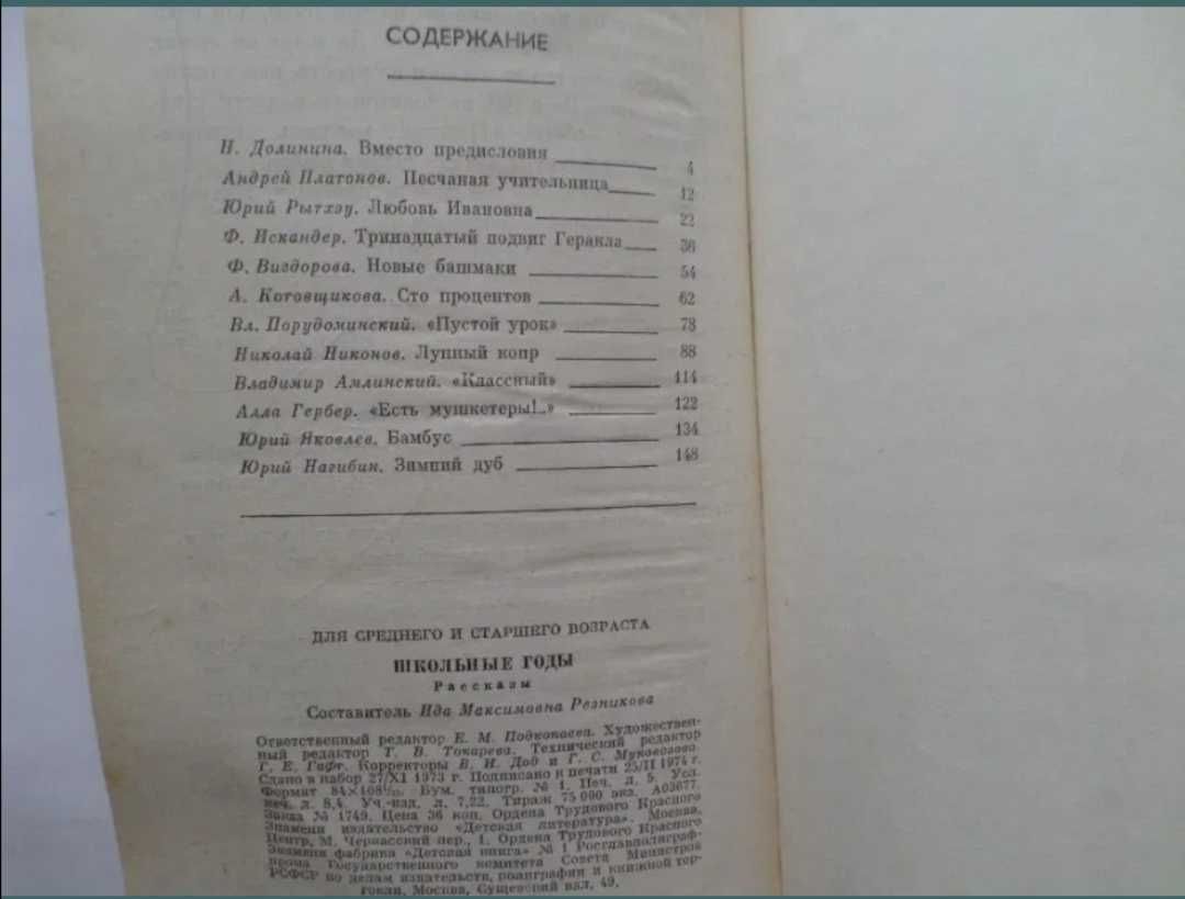 Школьные годы. Рассказы. Огньов. Щоденник Костя Рябцева