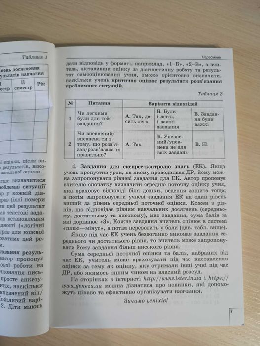 Істер О. Математика 5 клас. Вправи. Рівневі самостійні роботи.