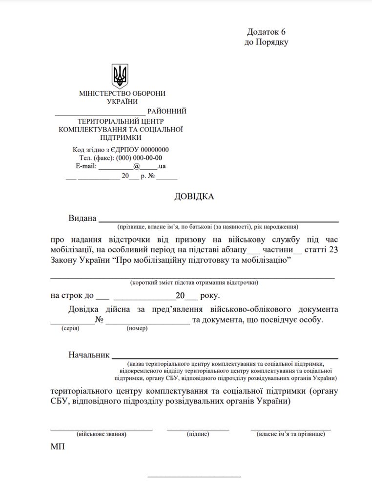 Оформити відстрочку з адвокатом!