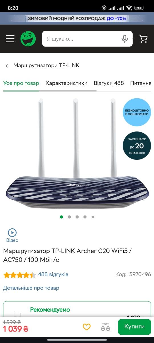 WiFi роуткри, маршрутизатор TP-link, tenda