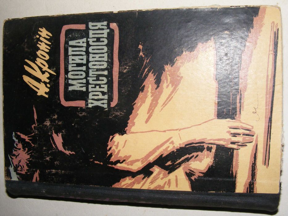 Кронін - Могила хрестоносця