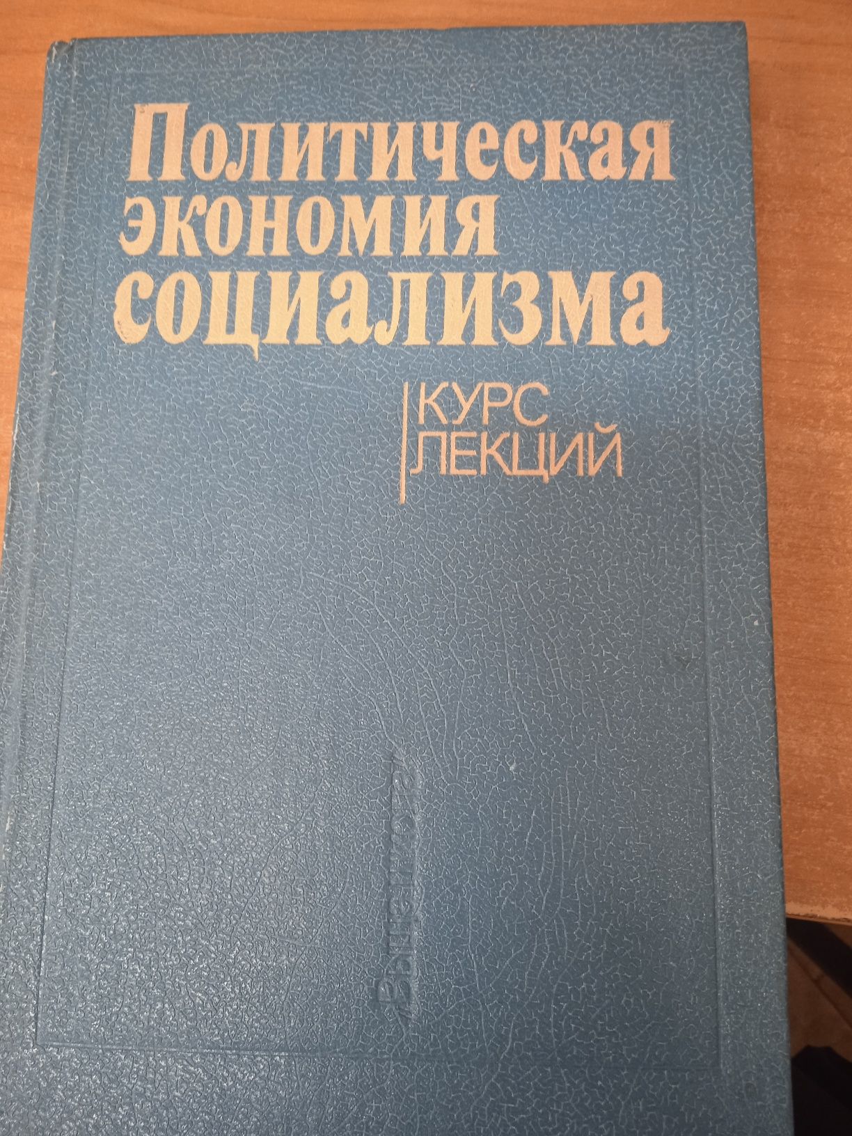 Политическая экономия, социализм,атеизм,эстетика,философия,комунизм