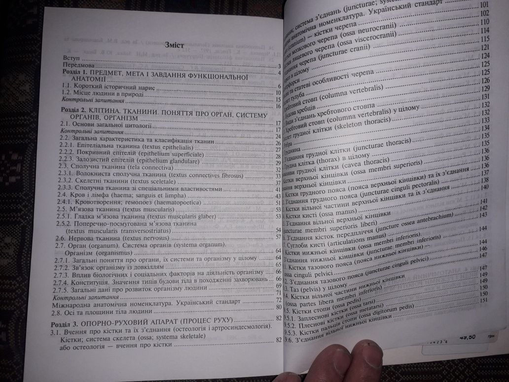 Анатомия человека на українской мовi