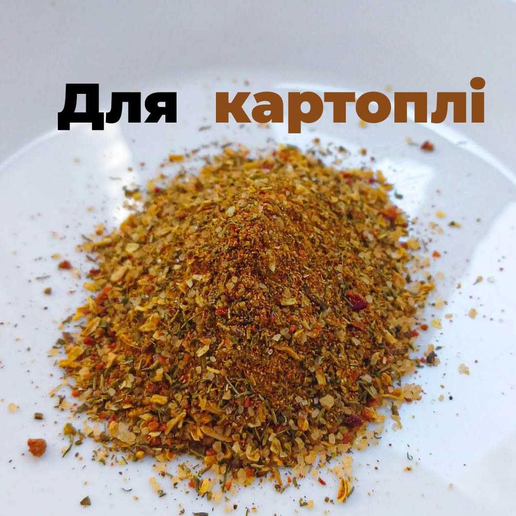 Приправы, специи цена за 1 кг ! К картошке, мясу, карри , плов