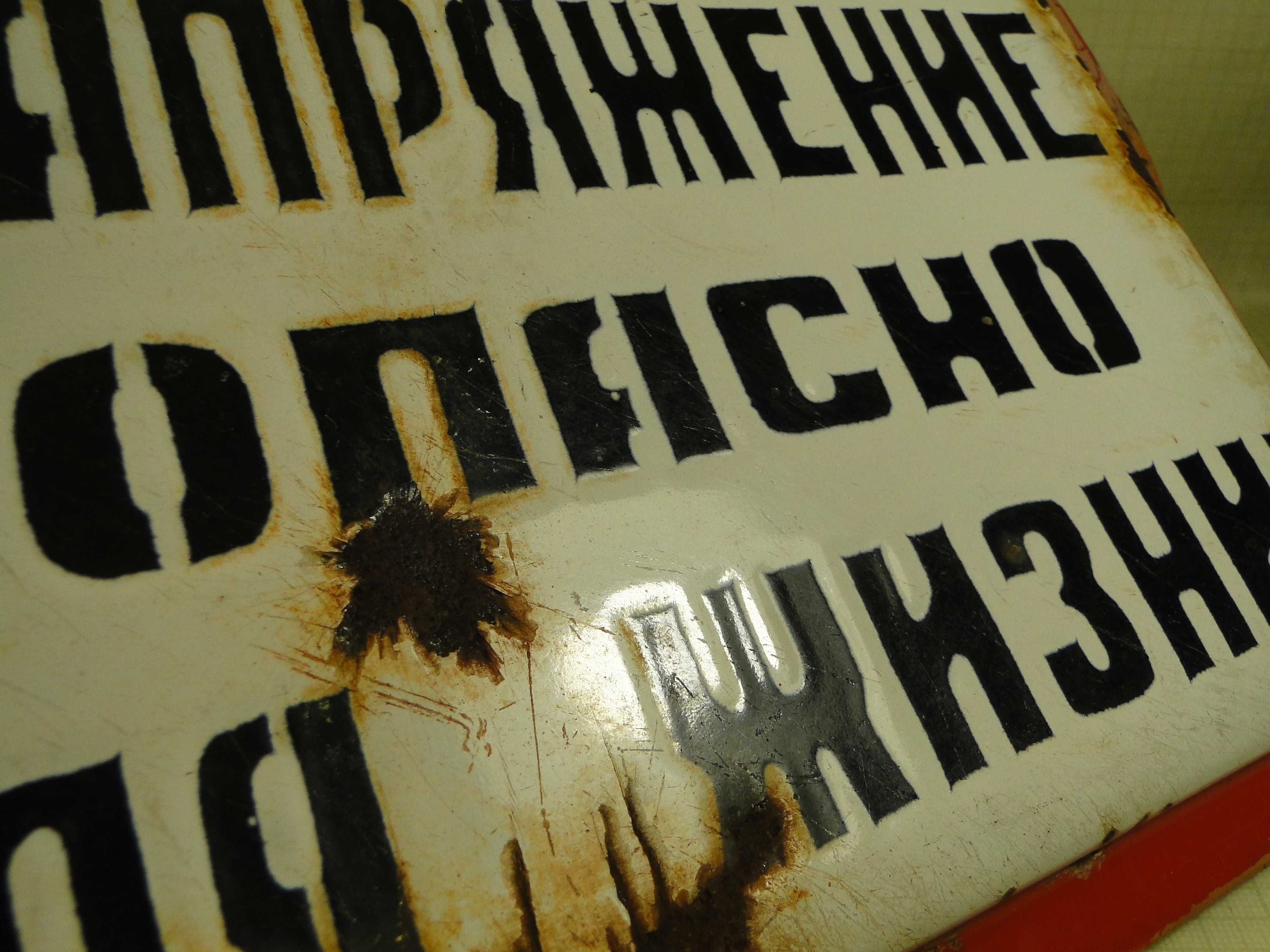 Эмалированная табличка