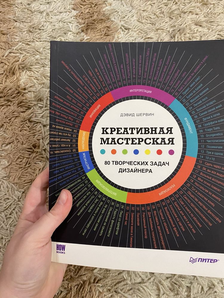 Книга Креативная мастерская