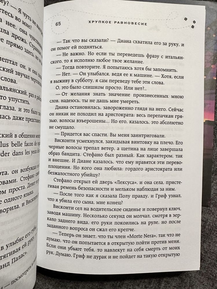 Анна Шерри /Оригинал ! /Хрупкое равновесие