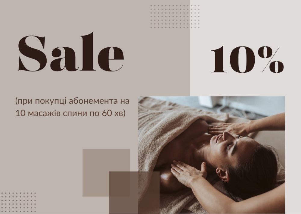 Масаж центр / класичний, антицелюлітний