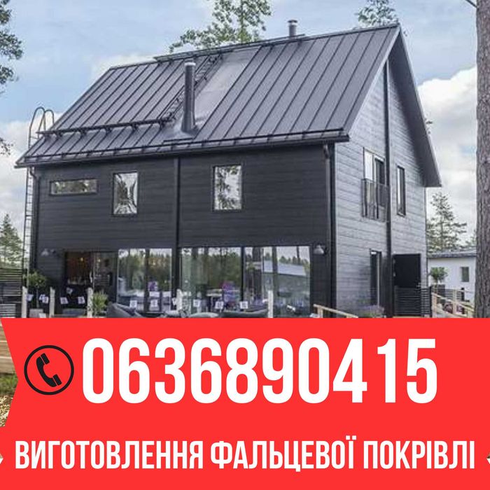 Металочерепиця та профіль якісний виробник, монтаж