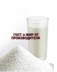 Сухое молоко жирное,цельное 26 процентов , Сухе молоко жирне 26 %