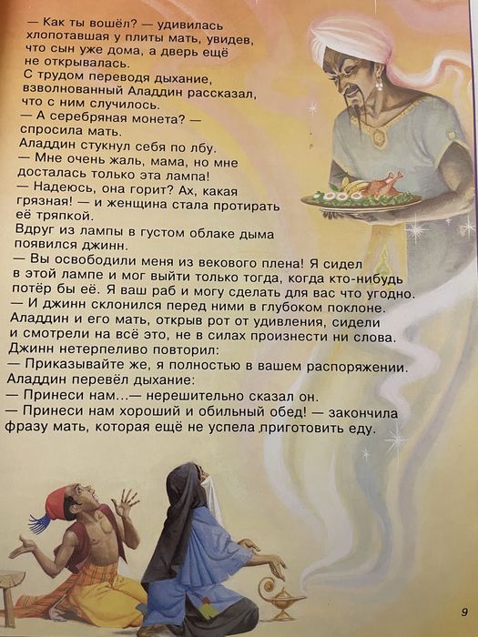 Казка про Аладина