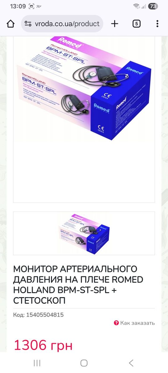 romed holland тонометр