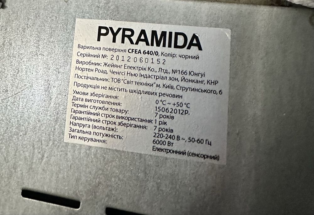 Варочная встраимая поверхность pyramida