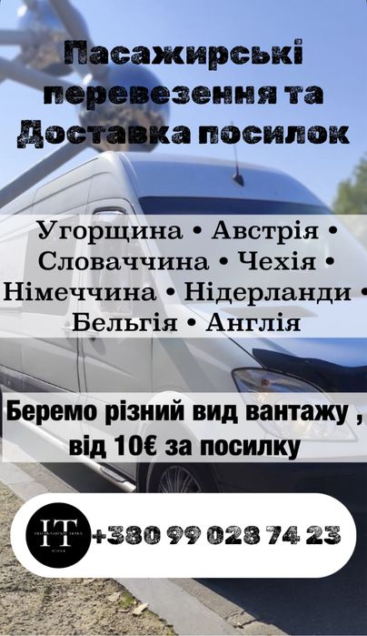 Перевезення посилок Європа