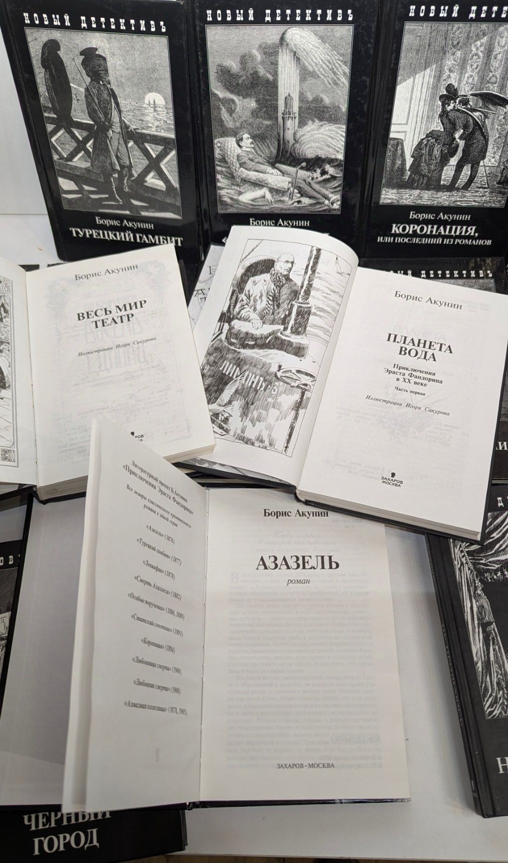 Борис Акунин цикл "Приключения Эраста Фандорина " 15 книг