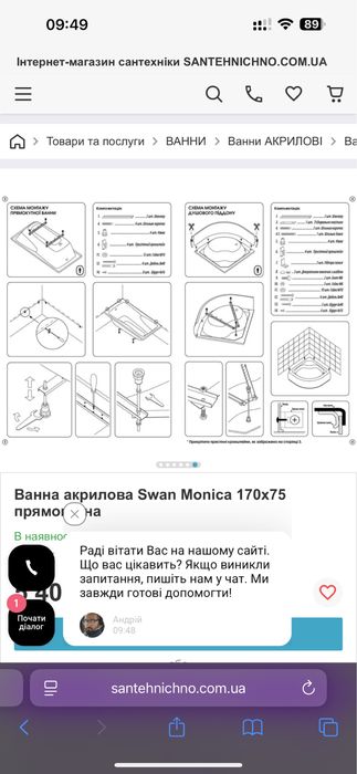 Ванна акрилова Swan Monica 170x75 прямокутна