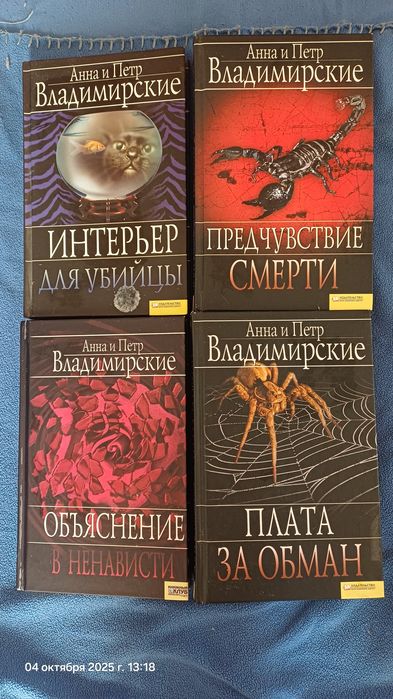А. и П. Владимирские детективы, М. Джексон